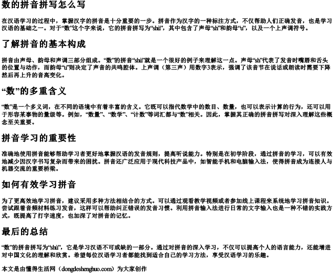 数的拼音拼写怎么写 数的拼音拼写怎么写