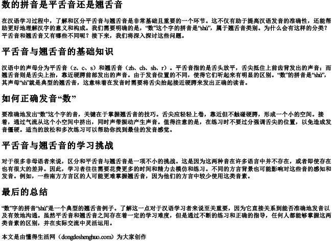 数的拼音是平舌音还是翘舌音 数的拼音是平舌音还是翘舌音