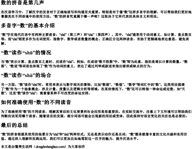 数的拼音是第几声.docx免费下载(word版可打印)