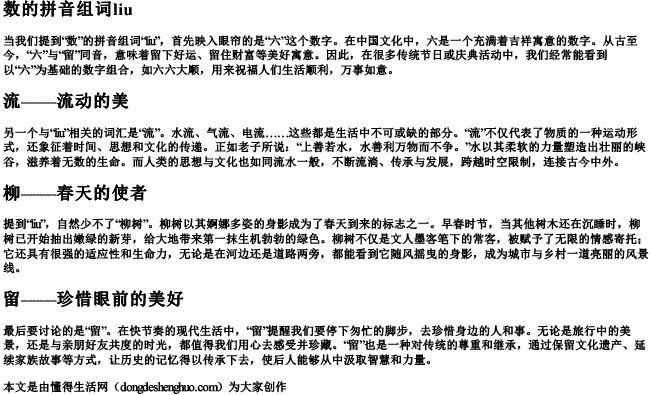 数的拼音组词liu 数的拼音组词liu