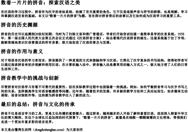 数着一片片的拼音 数着一片片的拼音