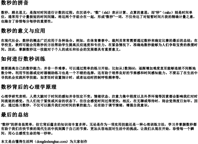 数秒的拼音 数秒的拼音