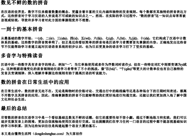 数见不鲜的数的拼音 数见不鲜的数的拼音