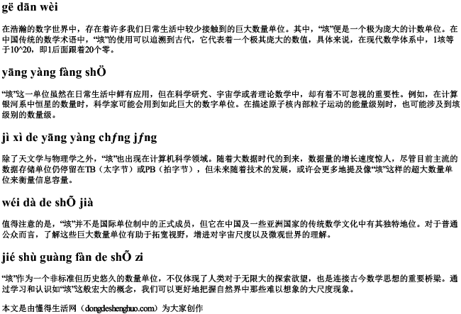 数量单位垓的拼音 数量单位垓的拼音