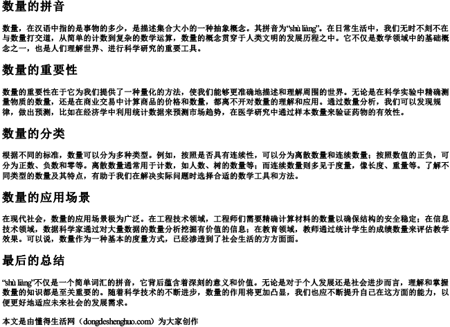 数量的拼音 数量的拼音