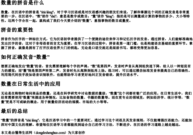 数量的拼音是什么 数量的拼音是什么