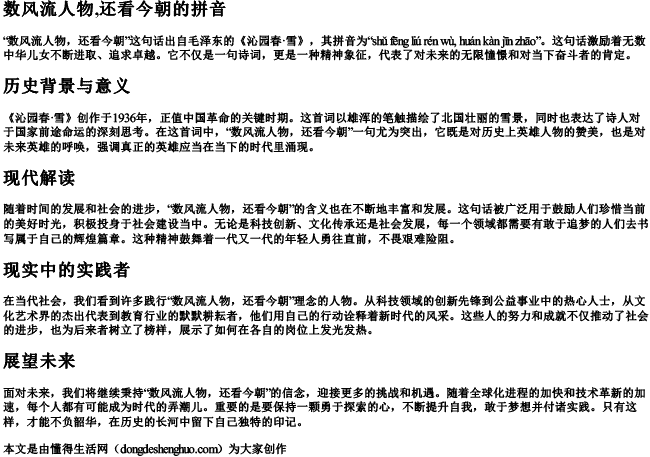 数风流人物,还看今朝的拼音 数风流人物,还看今朝的拼音