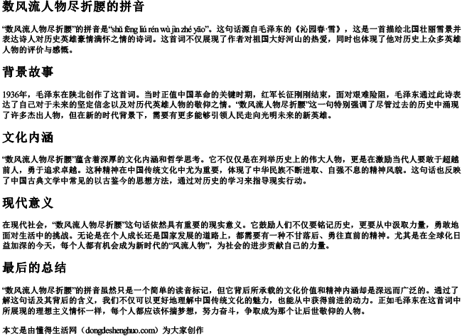 数风流人物尽折腰的拼音 数风流人物尽折腰的拼音