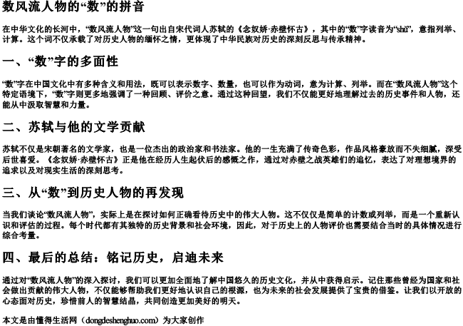 数风流人物的数的拼音.docx免费下载(word版可打印)