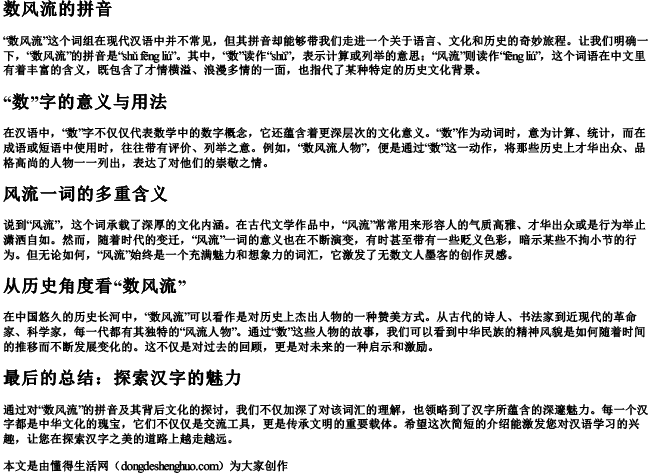 数风流的拼音 数风流的拼音