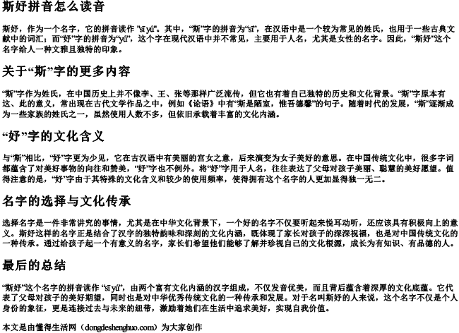 斯妤拼音怎么读音 斯妤拼音怎么读音