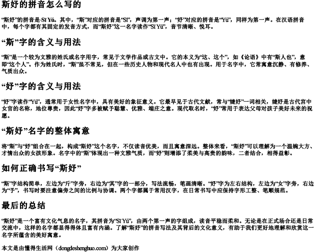 斯妤的拼音怎么写的 斯妤的拼音怎么写的