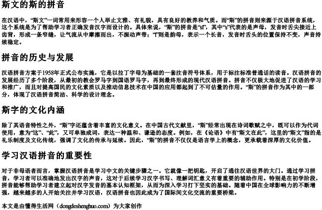 斯文的斯的拼音.docx免费下载(word版可打印)