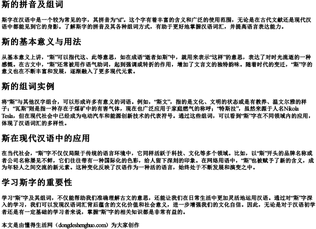 斯的拼音及组词 斯的拼音及组词