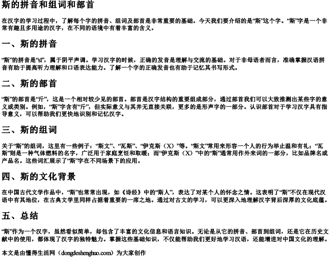 斯的拼音和组词和部首 斯的拼音和组词和部首