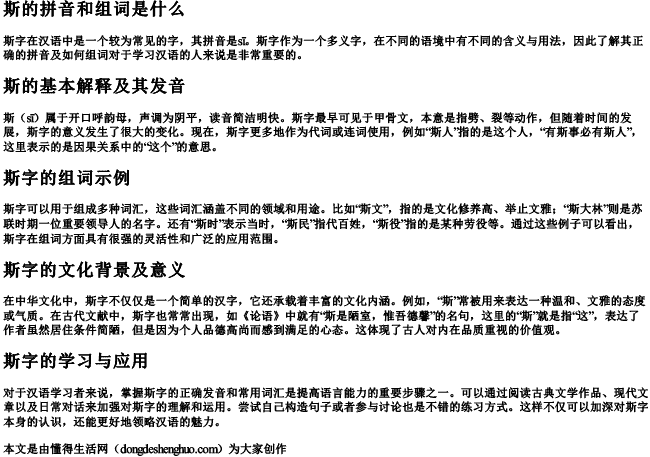 斯的拼音和组词是什么 斯的拼音和组词是什么