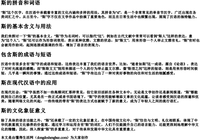 斯的拼音和词语.docx免费下载(word版可打印)