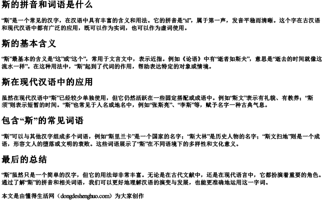 斯的拼音和词语是什么