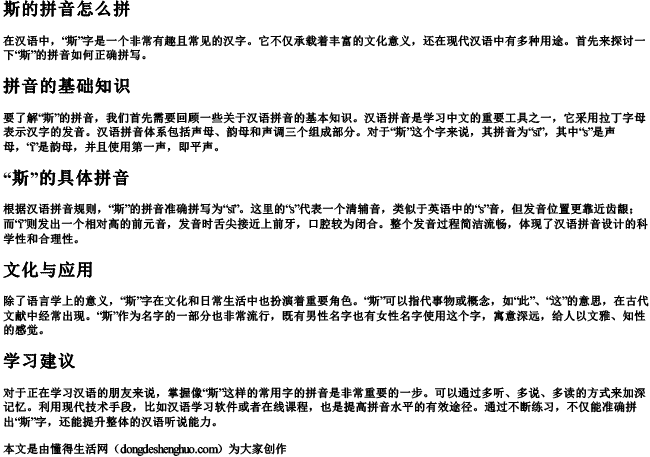 斯的拼音怎么拼 斯的拼音怎么拼