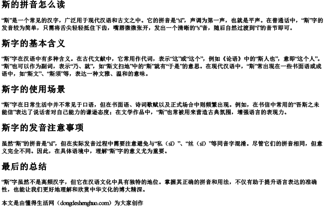 斯的拼音怎么读