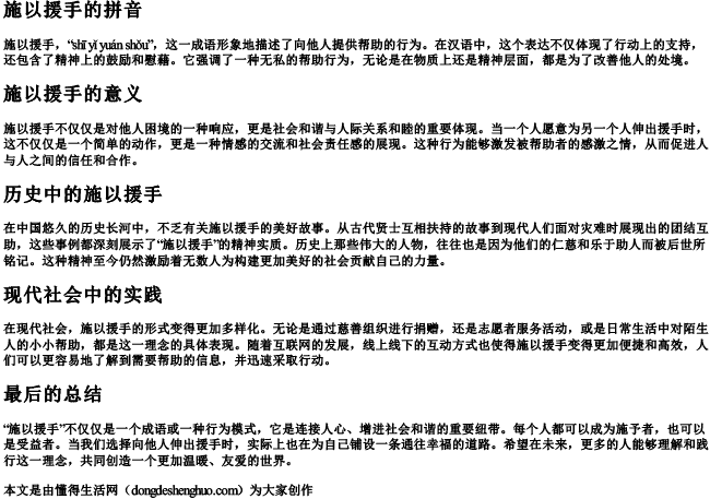 施以援手的拼音
