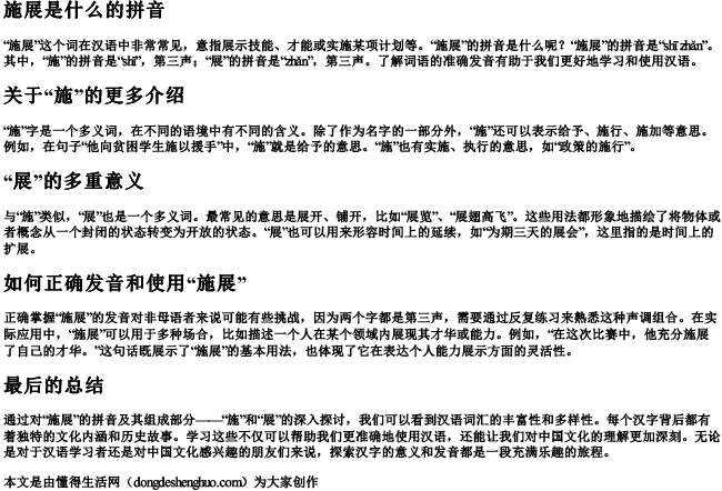 施展是什么的拼音