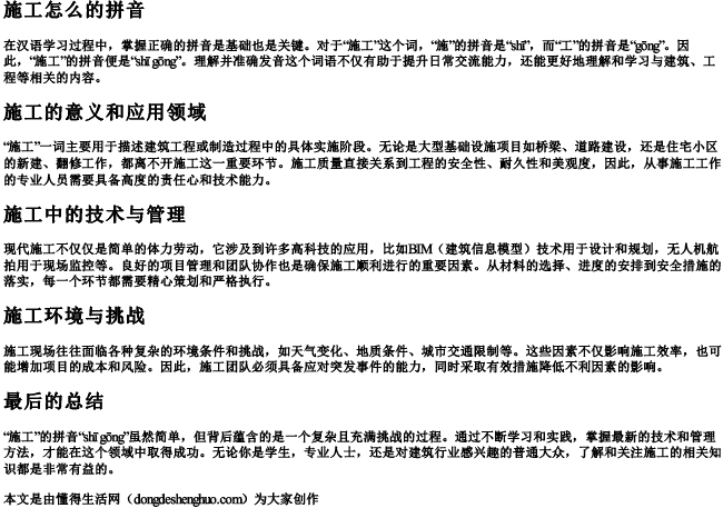 施工怎么的拼音