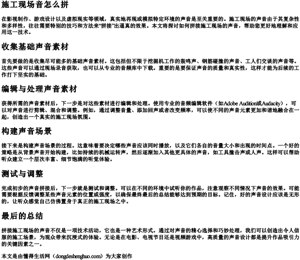 施工现场音怎么拼.docx免费下载(word版可打印)