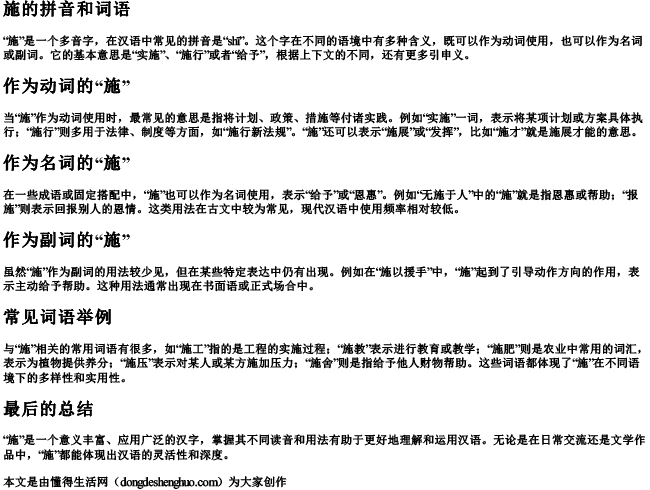 施的拼音和词语.docx免费下载(word版可打印)