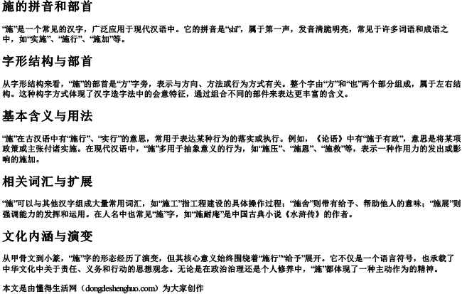 施的拼音和部首