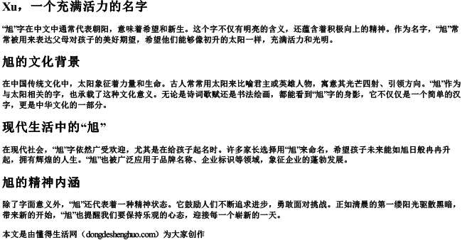 旭,拼音.docx免费下载(word版可打印)