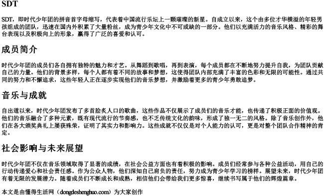 时代少年团的拼音首字母