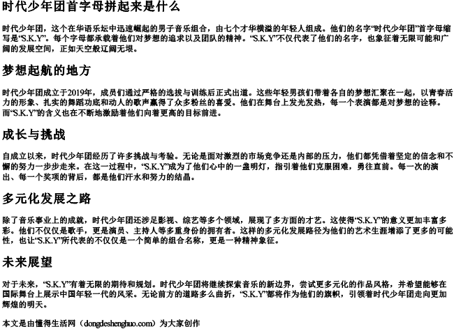 时代少年团首字母拼起来是什么.docx免费下载(word版可打印)