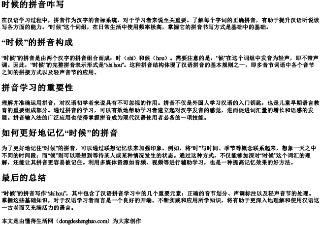 时候的拼音咋写