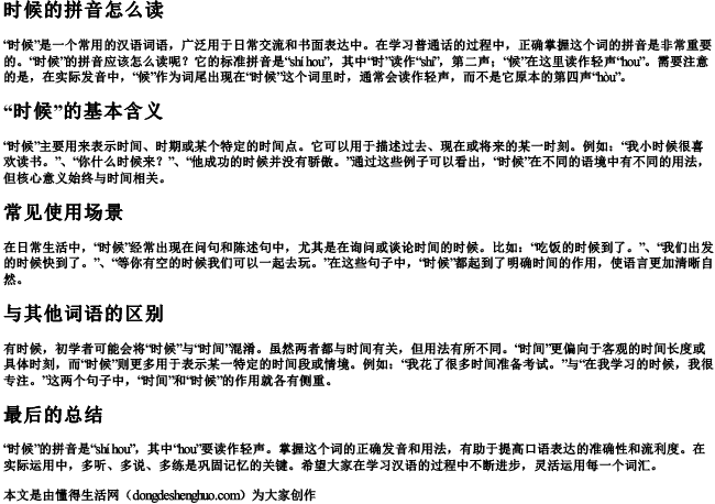 时候的拼音怎么读