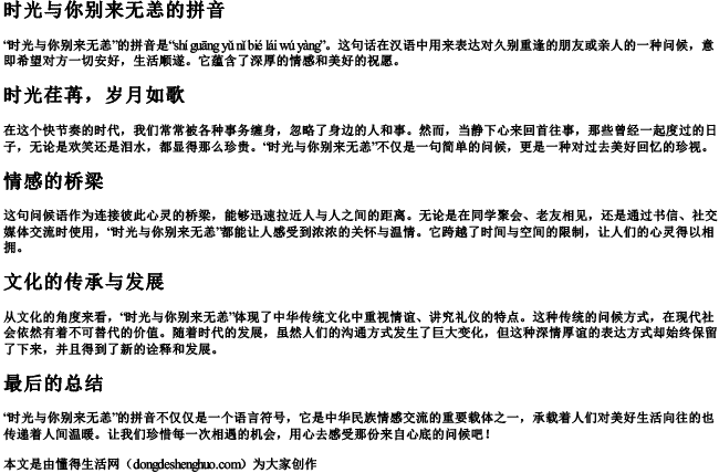 时光与你别来无恙的拼音.docx免费下载(word版可打印)