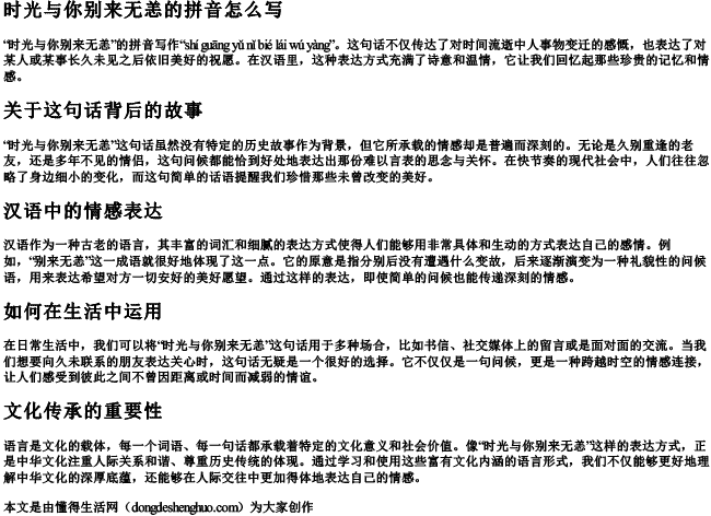 时光与你别来无恙的拼音怎么写