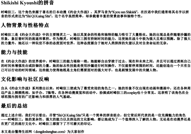 时崎狂三的拼音