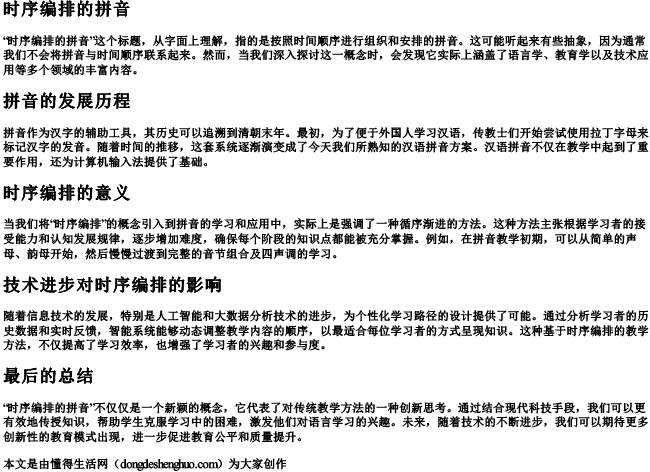 时序编排的拼音 时序编排的拼音