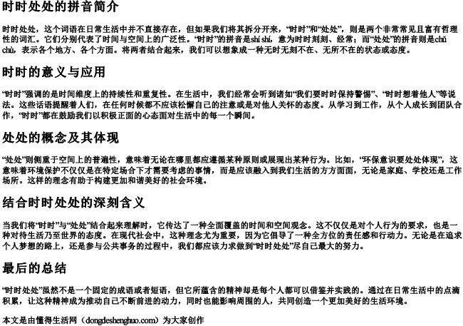 时时处处的拼音