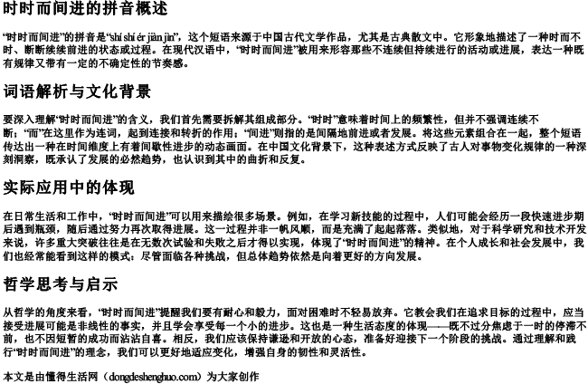 时时而间进的拼音