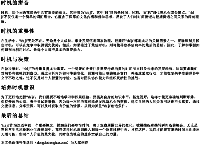 时机的拼音.docx免费下载(word版可打印)