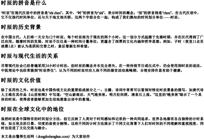 时辰的拼音是什么