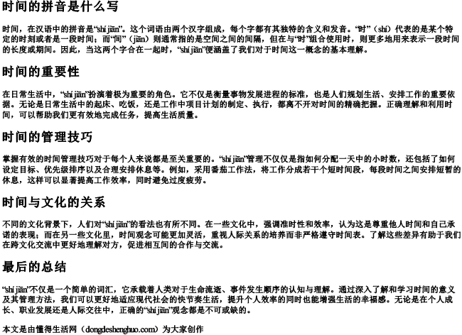 时间的拼音是什么写