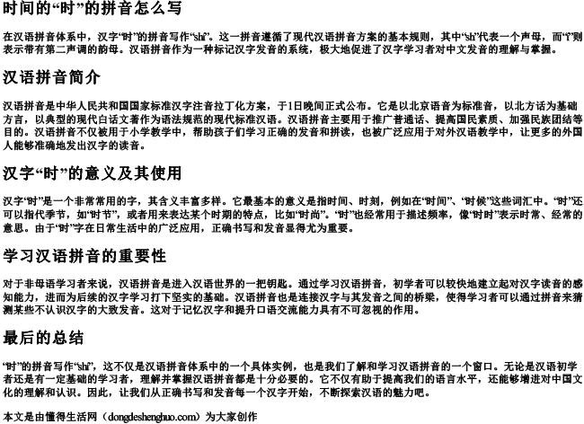 时间的时的拼音怎么写