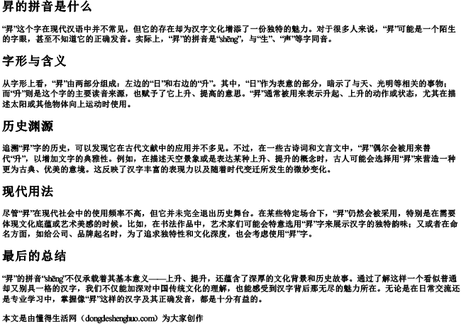 昇的拼音是什么