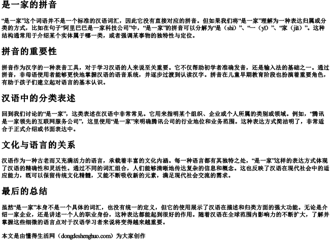 是一家的拼音