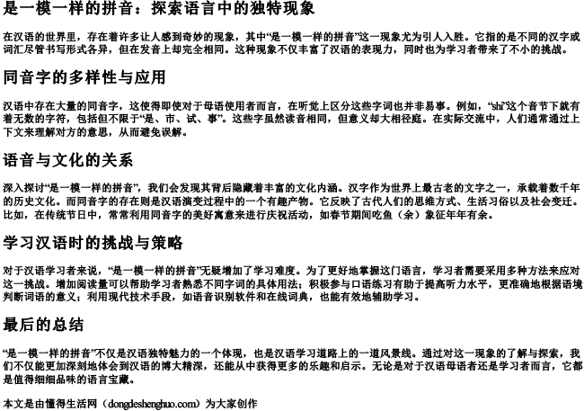 是一模一样的拼音