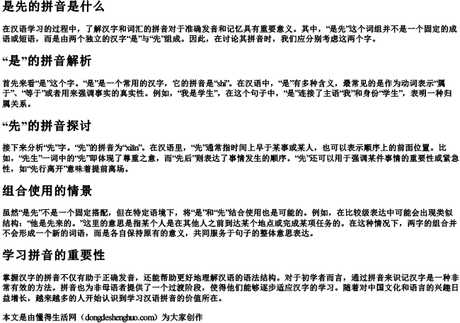 是先的拼音是什么