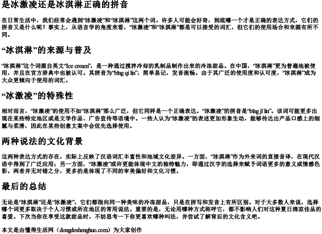 是冰激凌还是冰淇淋正确的拼音